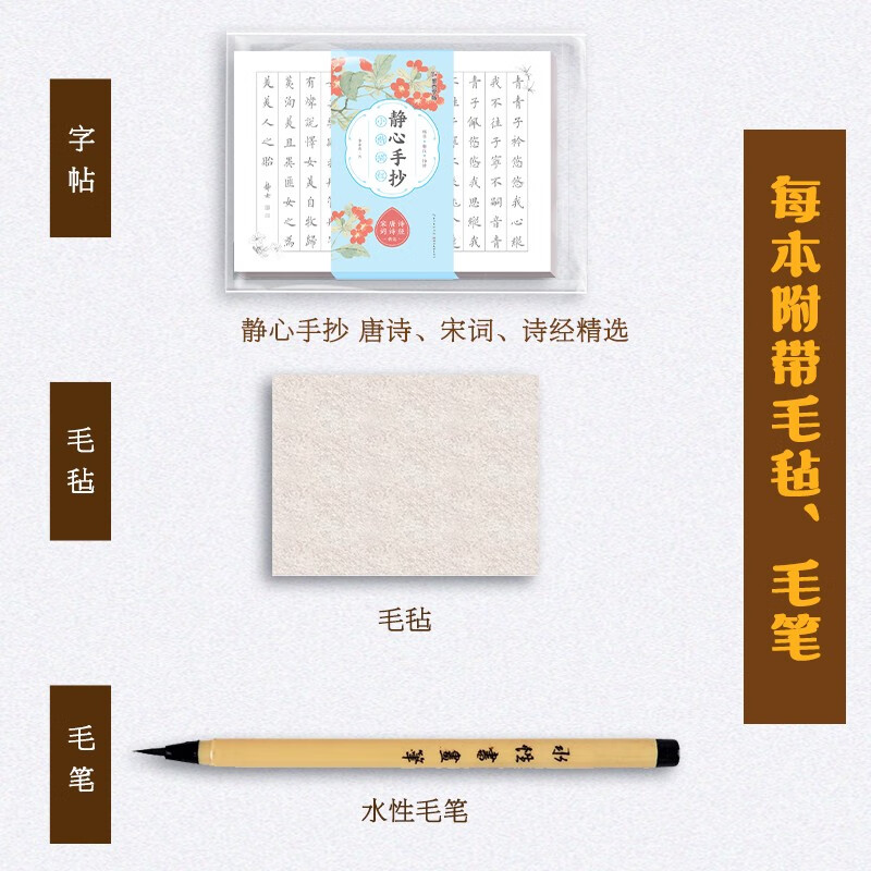 Ink dot copybook, Jingxin hand-copied small regular script with red line of poetry, selected Tang poems and Song lyrics, adult brush calligraphy paper, beginner's small regular script with red line calligraphy, soft pen line with red line copybook