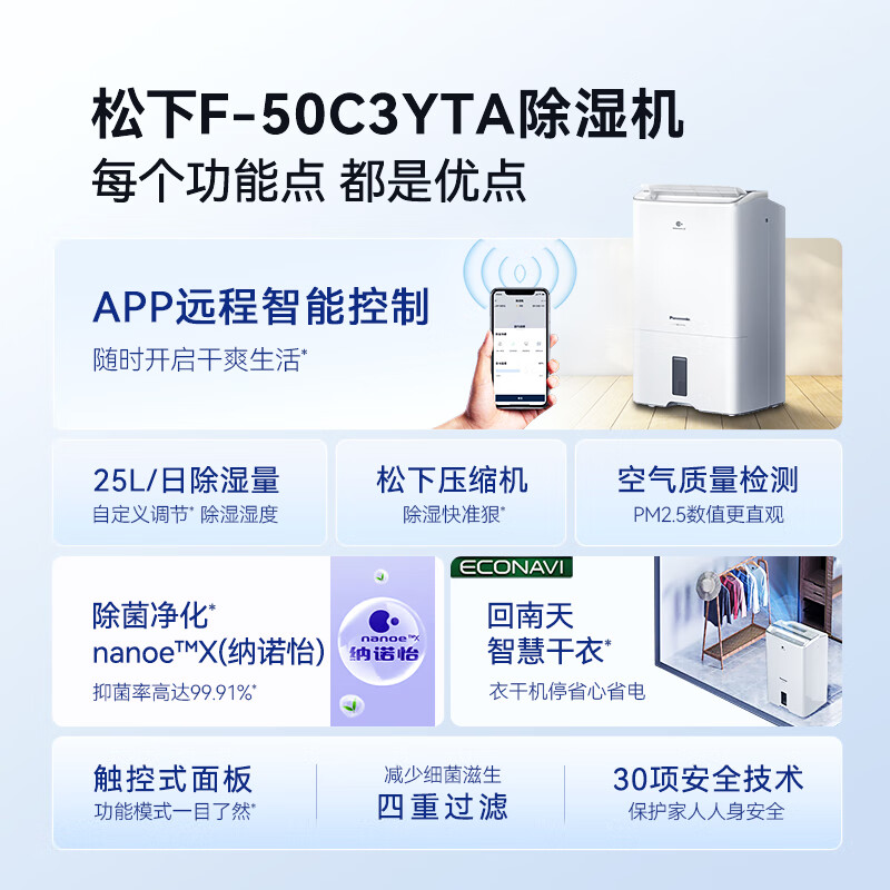 Panasonic dehumidifier/dehumidifier dehumidification capacity 25 liters/day 70 household dry clothes purification and sterilization Hui Nantian dehumidifier mobile phone intelligent control F-50C3YTA