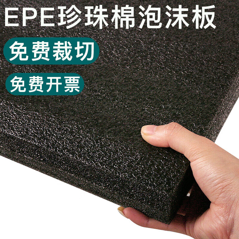Customized black epe foam board pearl cotton hard cutting anti-collision soft elastic shockproof thick pad sheet black high density package black width 1 meter * length 2 meters * thickness 3 cm / 1 sheet