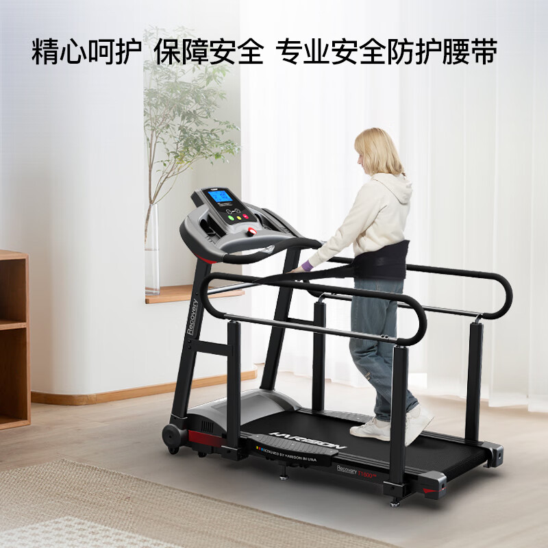 HARISON Hanchen high-end treadmill home auxiliary sports rehabilitation training indoor walking machine fitness equipment T1600RE