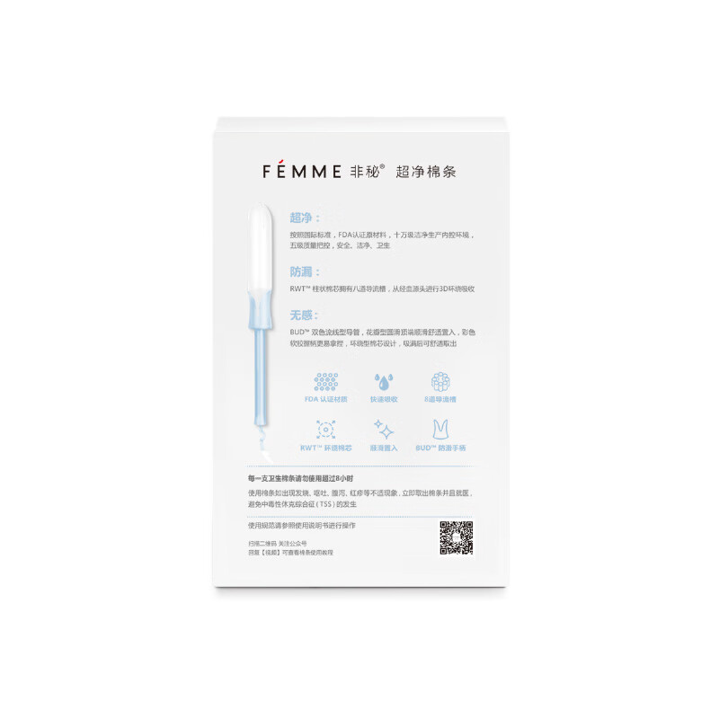 Non-secret FEMME super large quantity 1 box of tampons with built-in catheter type ultra-clean tampons 16 pieces super high absorption capacity S+ type super large quantity 1 box