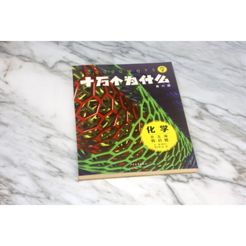 One Hundred Thousand Whys (6th Edition) Chemistry