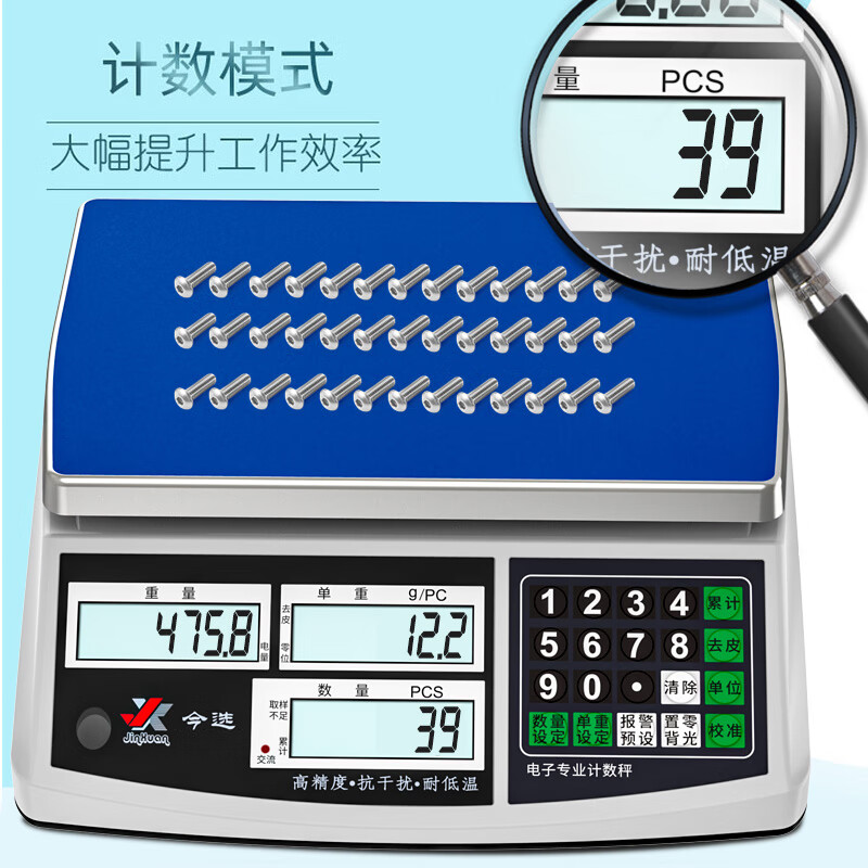Jinxuan high-precision electronic scale counting scale weighing commercial gram weighing tea food food weighing accurate counting scale