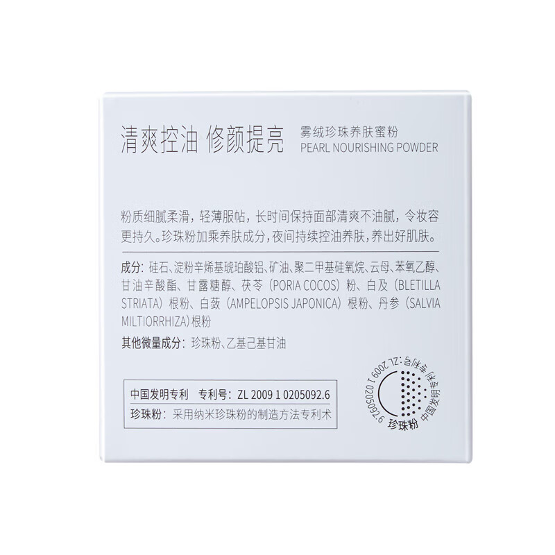 Jingrun Pearl Skin-nourishing Powder, oil-controlling, long-lasting, non-removing makeup concealer, Good Night Powder, veteran domestic makeup-setting loose powder, Skin-nourishing Honey Powder 8g*2