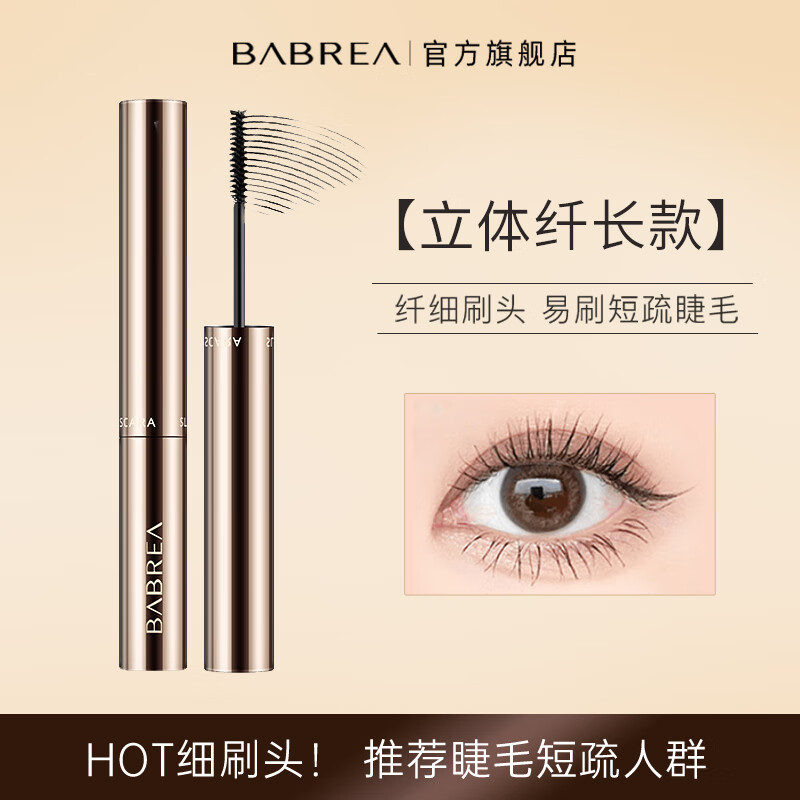 Barbera mascara, long and curling, waterproof, sweat-proof, long-lasting and non-smudged, Barbera New Year gift for women, mascara, three-dimensional long style