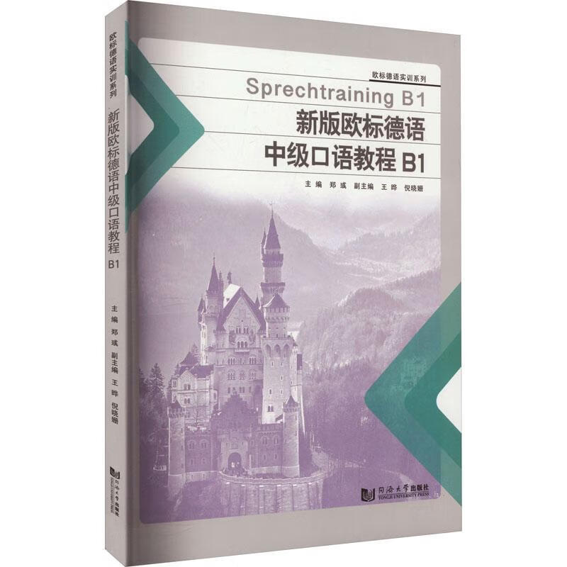 European Intermediate Speaking Course B1 Zheng Yu Tongji University Press 9787576505610 Foreign Language Learning Books
