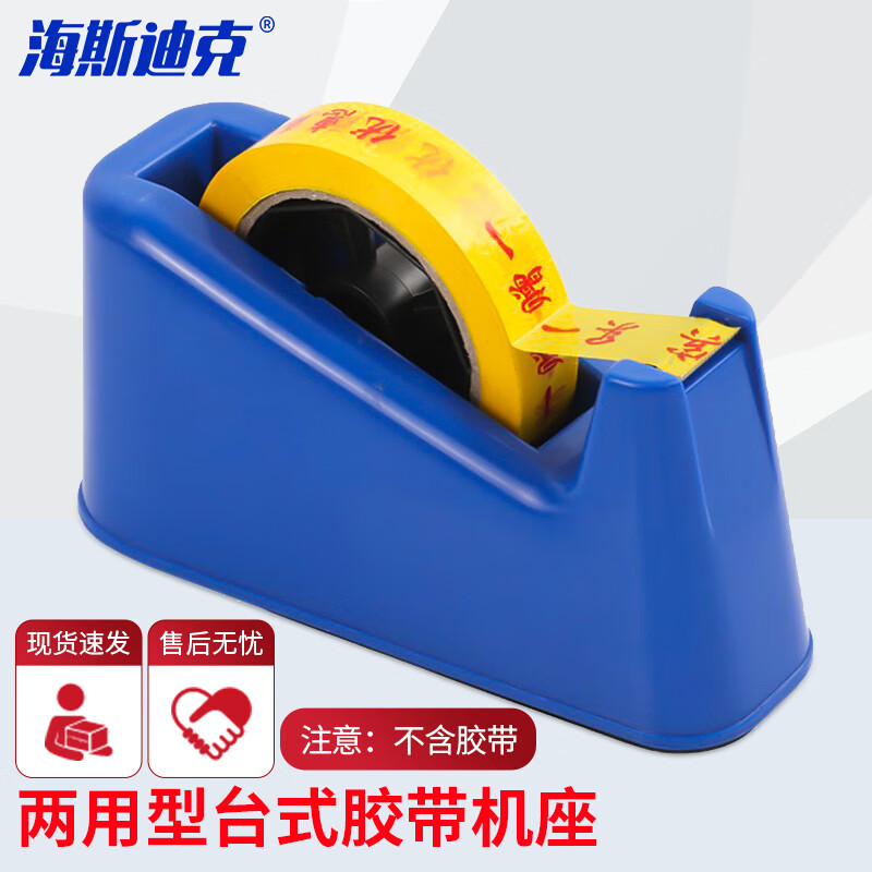 Hasdick dual-purpose tape cutter, office tape holder, stationery tape sealer, large size (random color) HKCX-236