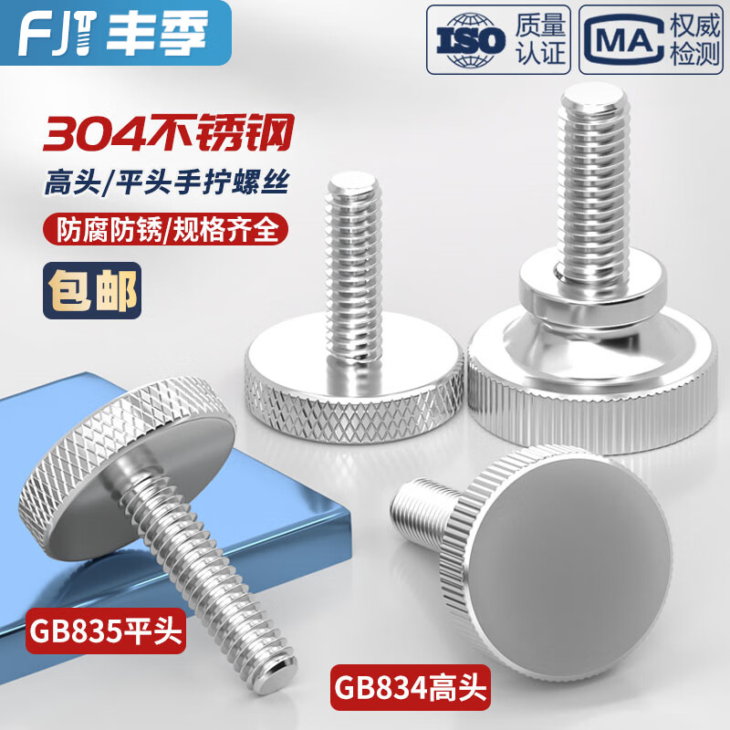 Fengji GB835 stainless steel 304 knurled screw hand twist adjustment bolt large flat head round head advertising M3-M10 M2*4 2 pcs flat head hand twist