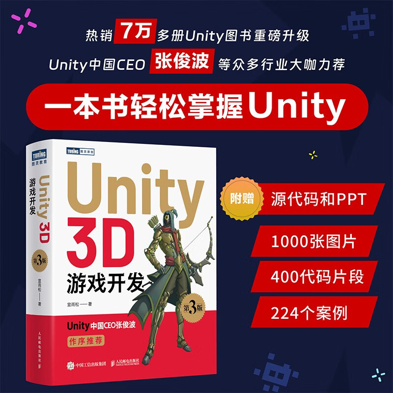 Unity 3D Game Development (3rd Edition) (Produced by Turing)