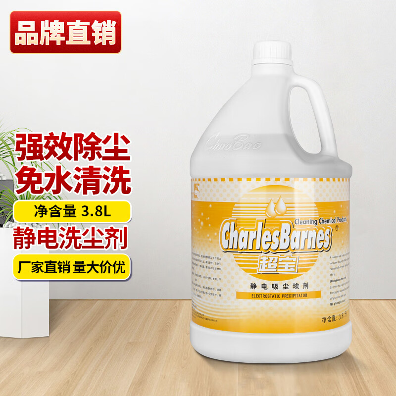 Chaobao electrostatic dust collector DFF020 dust mop oil dust remover dust liquid commercial property cleaning marble tile wooden floor brightening anti-slip cleaner 3.8 liter large bottle 1 bottle