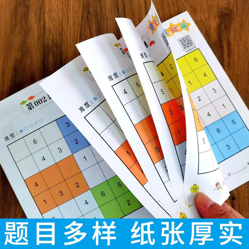 Sudoku intellectual game, 4 volumes of challenge chapter + basic chapter + advanced chapter + improvement chapter, whole brain development of infants and young children, logical thinking exercise, children's fun educational game book