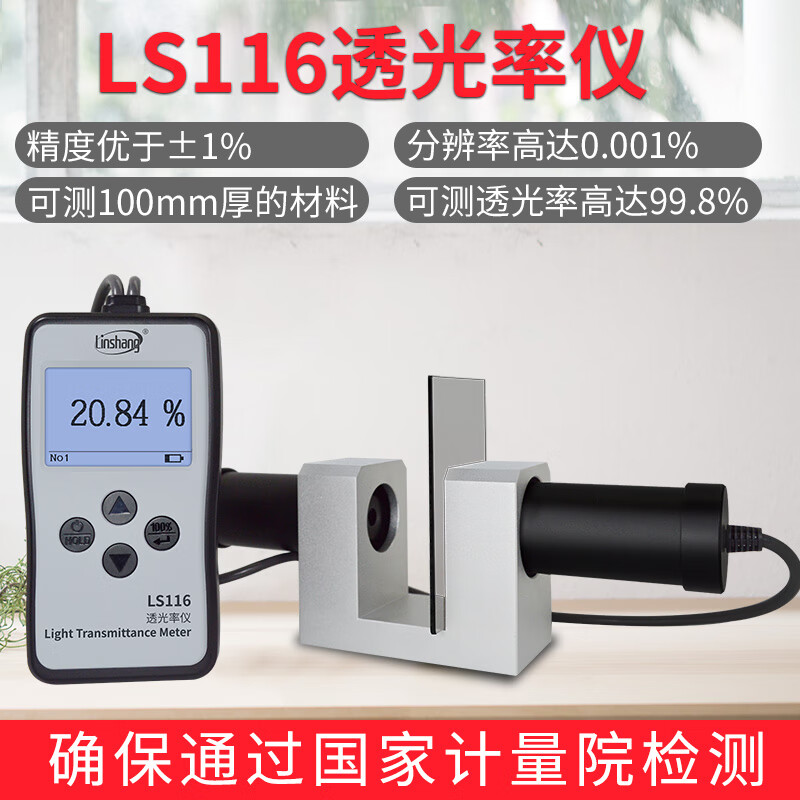 Renjuyi LS116/117 light transmittance meter optical density meter glass plastic detector high precision light transmittance meter LS110