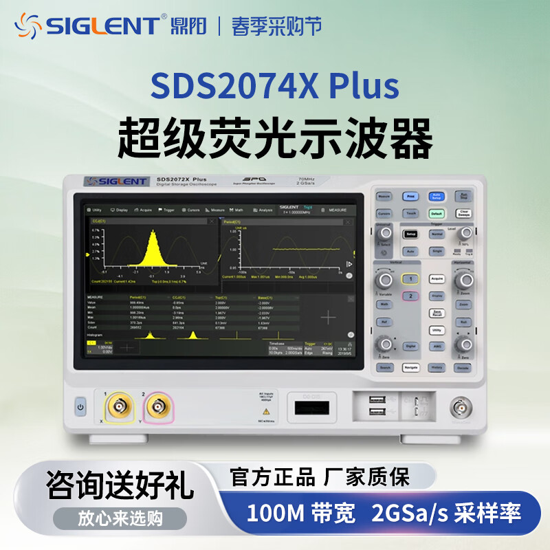SIGLENT high-end digital oscilloscope SDS2000X PLUS series dual-channel/four-channel 500M SDS2072XPLUS (dual-channel 70M)