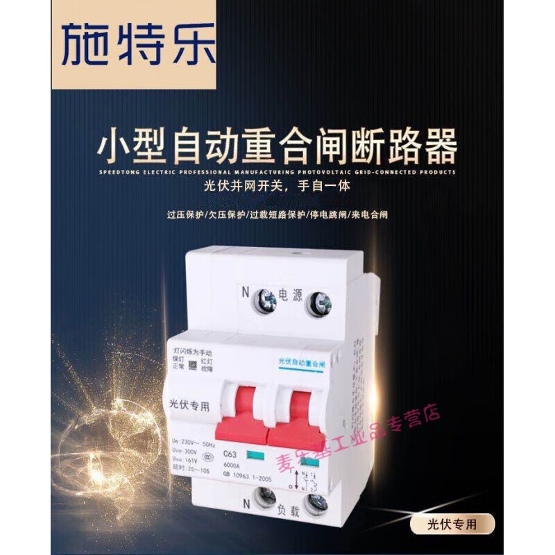 Automatic reclosing grid-connected circuit breaker self-restoring overvoltage undervoltage overload protector smart switch 20A 4p
