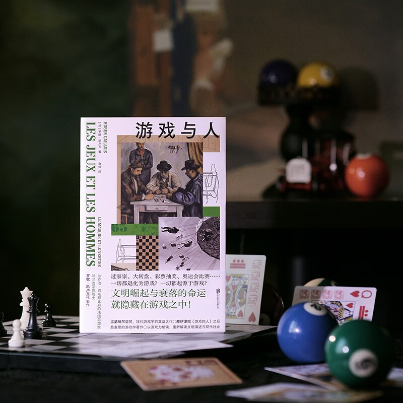 Games and People Roger Caillois Yu Yi Ludology Game Research People of Games Huizinga Yourcenar Sociology Anthropology Social Science Book Clear Room