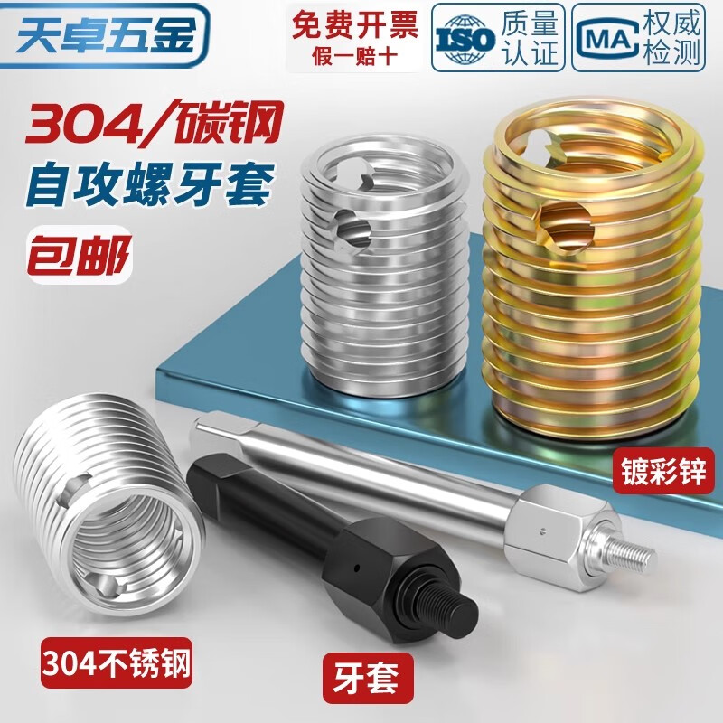 Tianzhuo Hardware 307/308 stainless steel self-tapping screw sleeve/thread protective sleeve three-hole brace M3M4M5M6M8M10M12 M8*1.25-M12*1.5-9L (5 pieces)