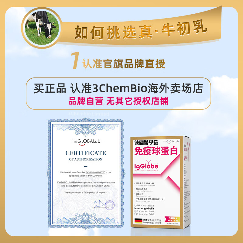 The GLOBALab German Gaopu Immunoglobulin Capsules to improve immunity for adults and children, bovine colostrum gamma globulin to enhance immunity, immunoglobulin capsules 30 capsules*1 box
