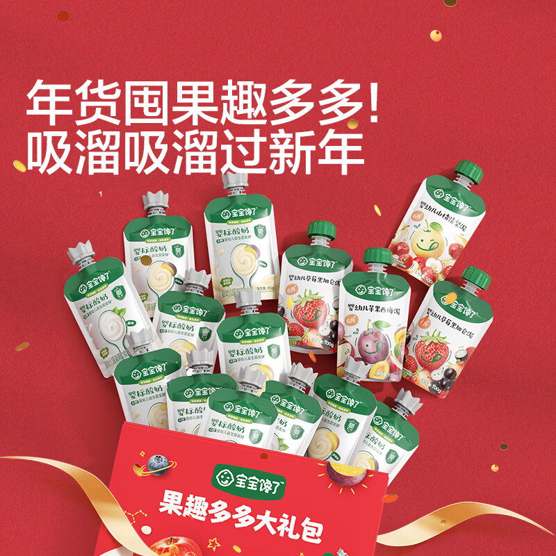 Baby is greedy for infants and toddlers, baby yogurt, children's room temperature milk, infant puree drinks, multi-flavor 20 bags gift box