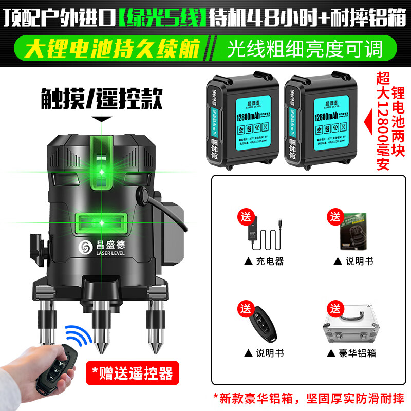 Changshengde infrared level meter high-precision strong light thin line laser 235 automatic leveling outdoor water level meter imported green light 5 lines Big Mac dual power