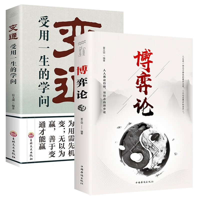 Complete 2 volumes Game Theory + Variations Genuine Business Strategy Interpersonal Communication Behavior Business Negotiation Game Psychology Basics Management Success Inspirational Books