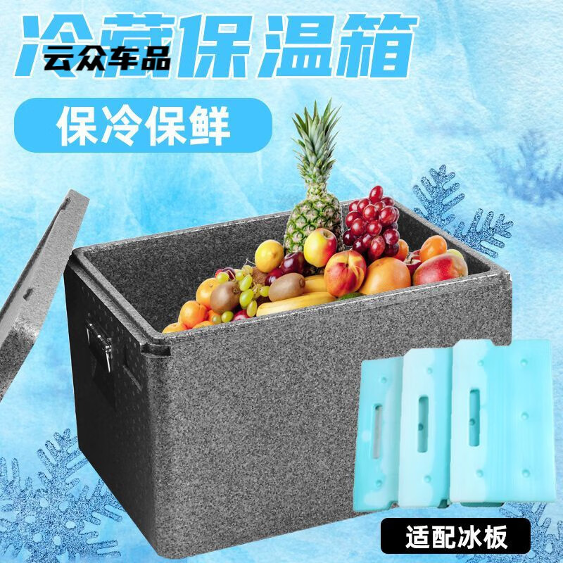 After the trip, EPP insulated box foam take-out refrigerated commercial stall cold food delivery outdoor vehicle-mounted ice cube sea fishing box gray 43L box (with hinge + handle + lock) high density insulated box