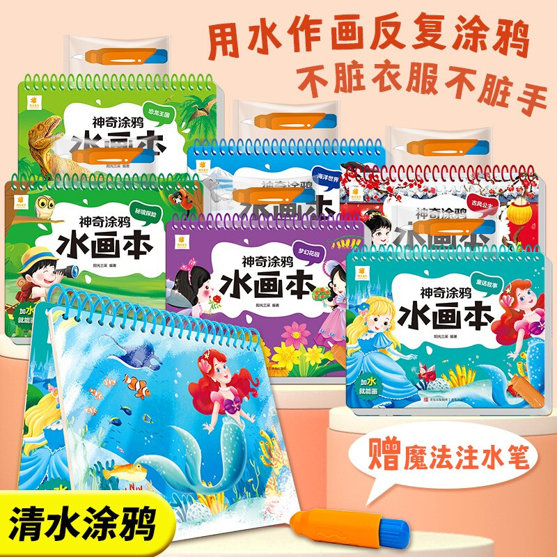 Sunshine Baby Magical Graffiti Water Painting Book Clear Water Painting Repeated Graffiti Book Baby Boys and Girls Kindergarten Secret Adventure