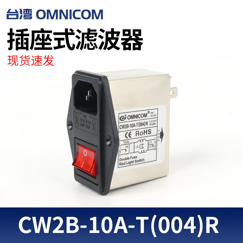 Taiwan omnicom power filter 220V10A socket with switch double insurance CW2B-10A-T (004) 10A red light