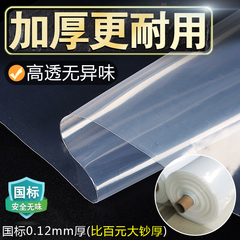 Left card full roll of transparent thickened plastic cloth, tarpaulin, greenhouse film paper, rain-proof, agricultural, dust-proof, moisture-proof, thermal insulation, window covering, 12 wires, transparent and thickened type, commonly used type, 5 meters wide, 10 meters long