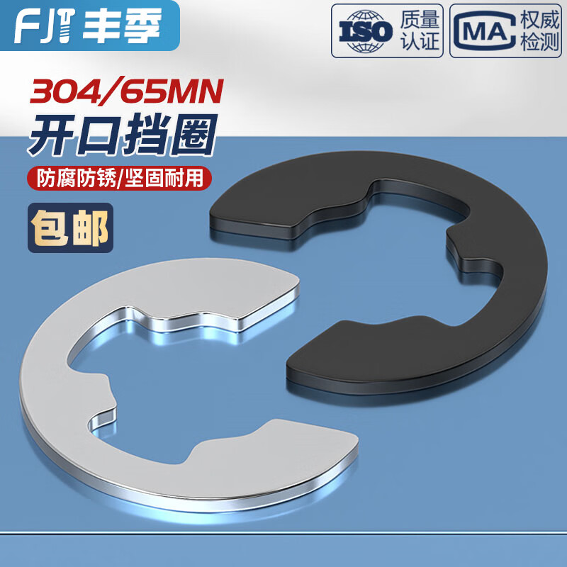 Fengji circlip e-type circlip 304 stainless steel open buckle M1.2M2.5M3M4M5M6M8M10M15 8*1 50 pieces 304 material