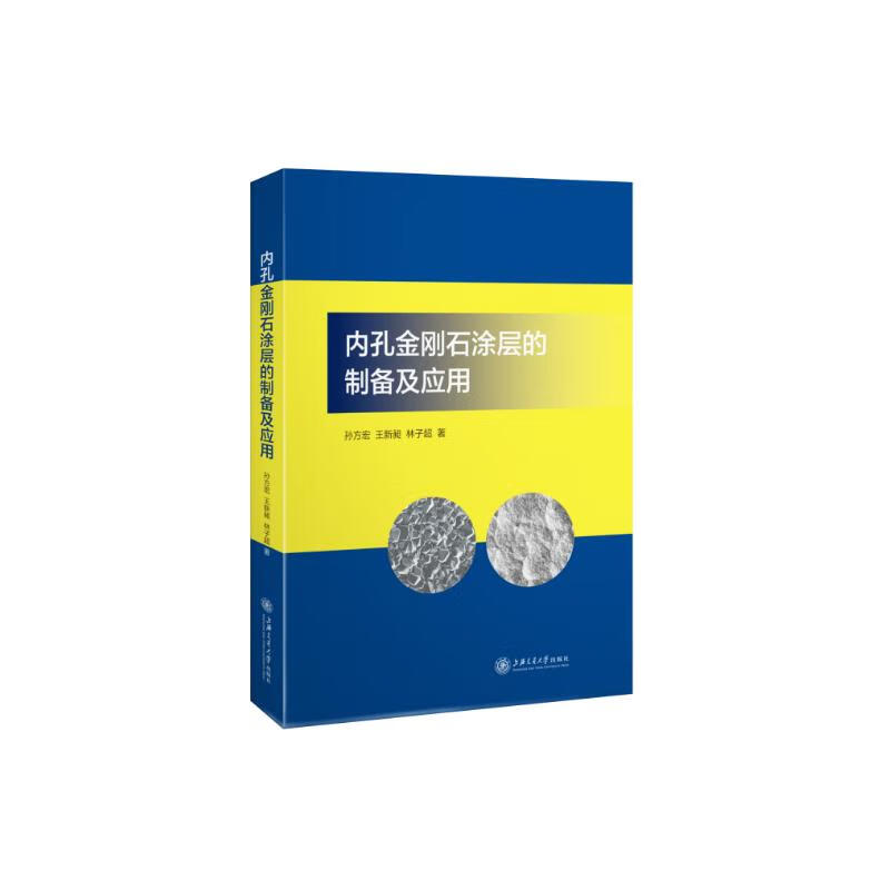 Preparation and application of inner hole diamond coating