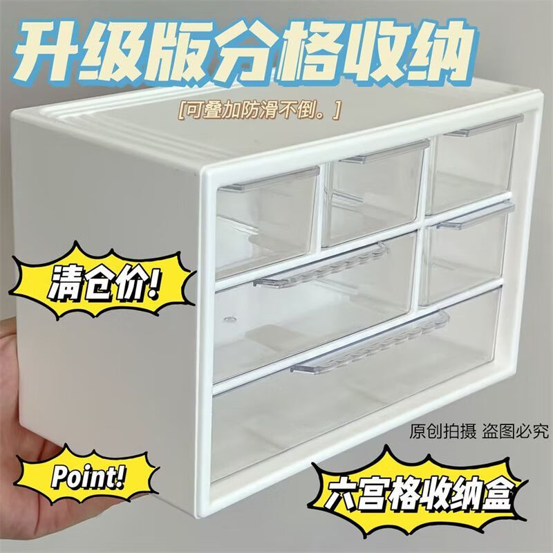 Desktop storage box student dormitory ins six transparent storage box drawer-type multi-grid storage box storage artifact activity drawer-type six-grid ivory white above specifications pay attention to the best collection