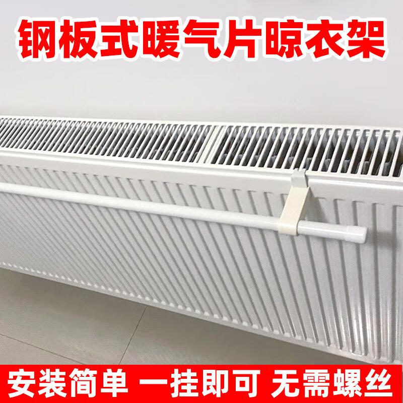 Kezitu customized heating clothes drying rack steel plate radiator special drying rack storage rack white towel rod clothes hanger artifact 120cm plug-in hanging style white rod
