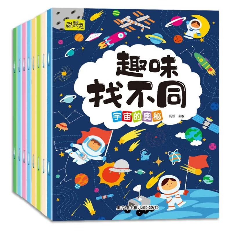 Fun Spot the Differences Concentration Training (set of 8 volumes) Fun Spot the Differences for full-brain intelligence development of left and right brains for children aged 3-6 years old Use your hands and brain to exercise your children’s thinking skills Book Festival Reading Festival Winter Vacation Homework Connect the winter vacation between primary school students and junior high school students