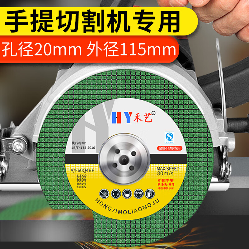Special cutting blade for portable cutting machine with aperture 20mm grinding wheel blade marble electromechanical saw blade double mesh grinding wheel small slice Heyi 115x20 cutting blade 5 pieces