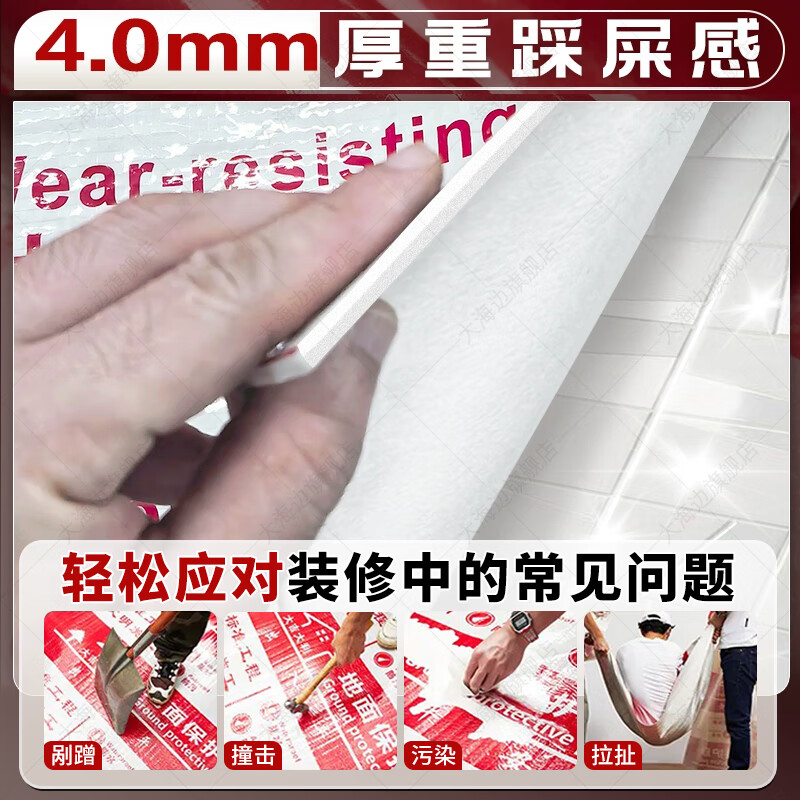 Big seaside decoration floor protective film thickened 4mm ceramic tile floor tile floor film thickened protective pad disposable floor covering huge thick five-layer bright film alloy 4.0mm red 100 square meters + 200 meters special tape + cutter