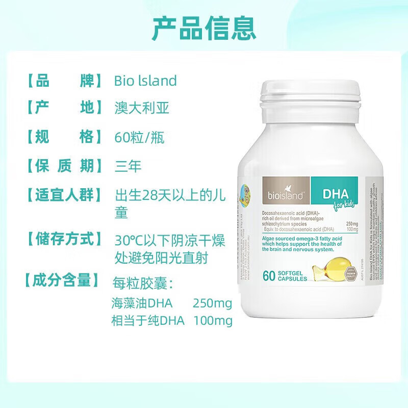Bio Island Bio Island Australian children and infants DHA seaweed oil eye protection capsules infant DHA seaweed oil 60 capsules * 1 bottle