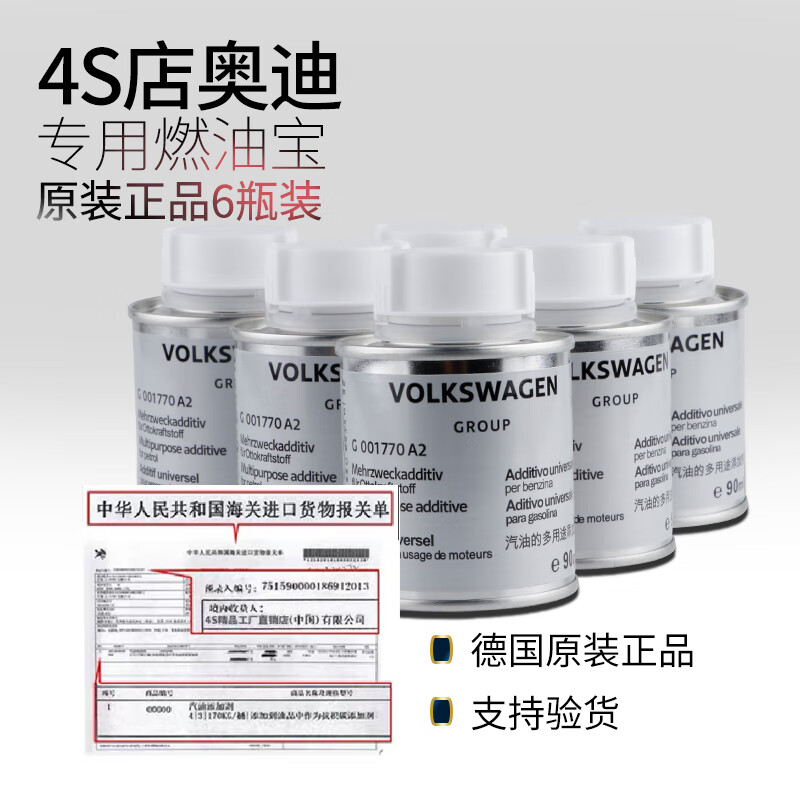 Audi 4S German Audi Fuel Treasure A4L/A6/A8/Q3/Q5/Q7 gasoline additive fuel-saving cleaning agent to remove carbon deposits