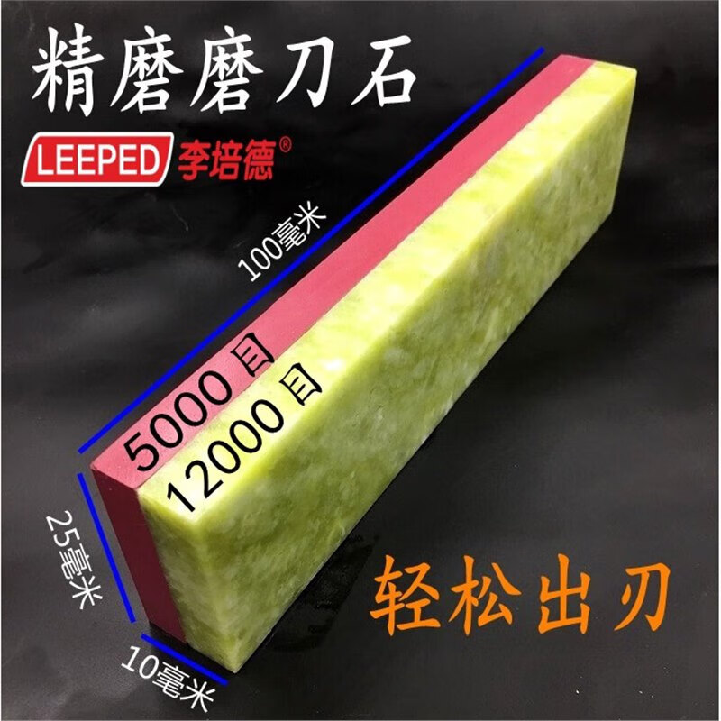 Li Peide 5000+12000# finely ground and polished ruby oil stone whetstone natural oil stone fine double-sided sharpening artifact standard standard