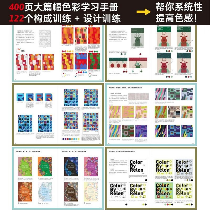 Improve color perception, basics of color perception, advanced color matching design and advanced application book (produced by Shuyi Design)