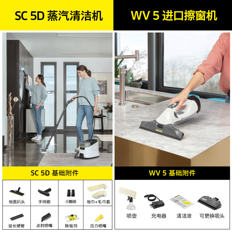 KARCHER multifunctional high temperature and high pressure cleaning machine household steam mop cleaning machine sterilization rate 99.999% floor washing machine sweeping robot vacuum cleaner companion SC5D standard version + WV5 imported window cleaning machine