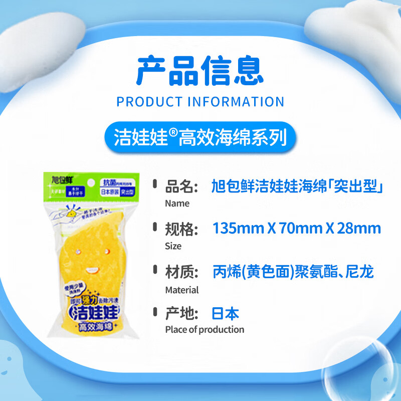 Asahi Baoxian Japan imported clean doll high-efficiency sponge (protruding type) 135*70*28mm household dishwashing tool disposable