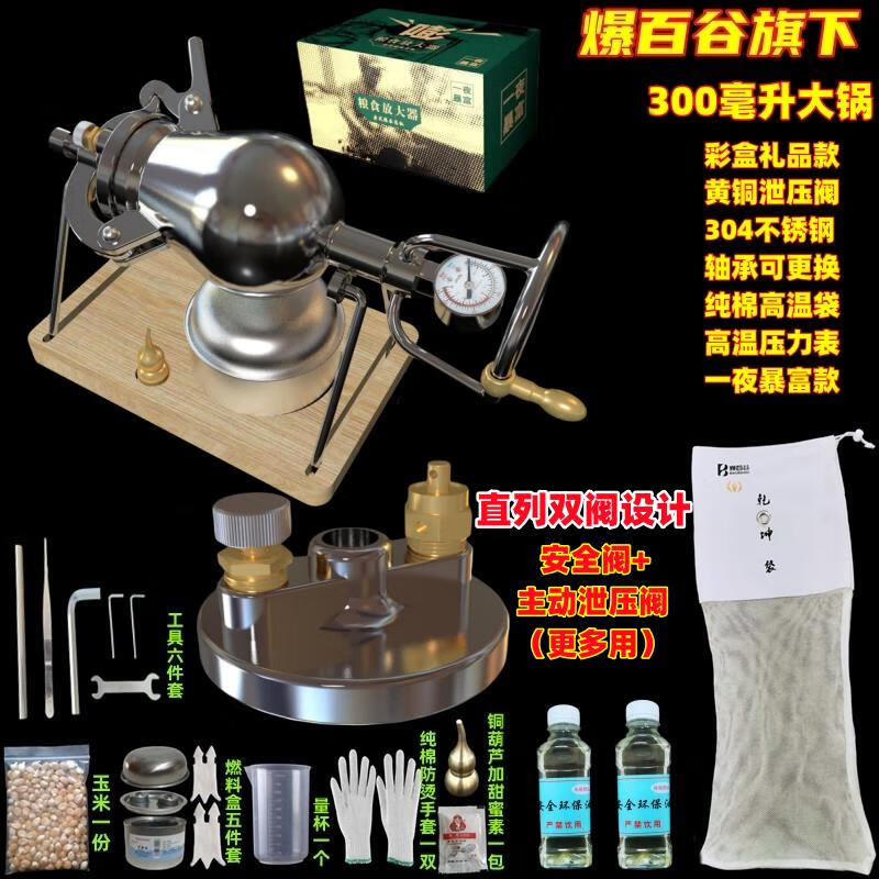 304 stainless steel household mini popcorn machine grain amplifier popcorn machine small household 320ml grain amplifier *2 oil double different valve