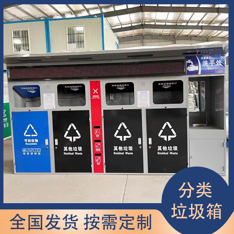 Four classifications, five or six classifications, intelligent induction garbage classification box, foot-step community garbage collection kiosk, recycling station, garbage classification box (consult customer service for ordering) deposit