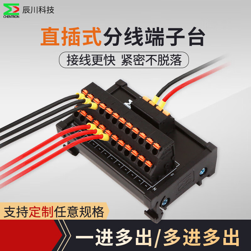 Chenchuan industrial rail-type terminal block multi-input multi-out plug-in wire terminal block quick connector junction box 2-way 1 in 24 out