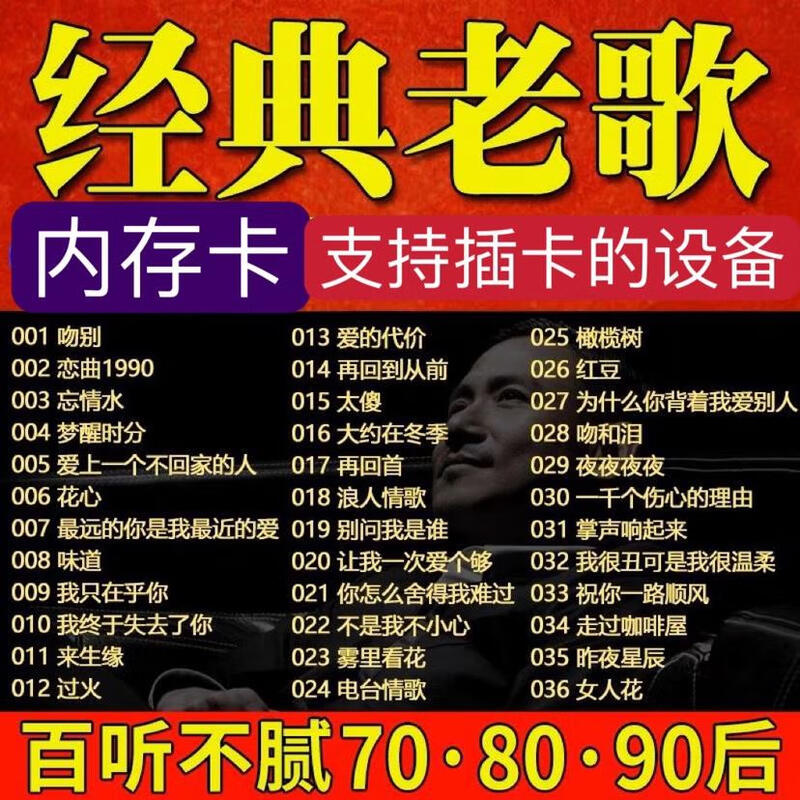 Classic old songs, nostalgic songs, lossless high quality 708090 one famous song per person TF memory card semiconductor 512MB memory card official standard