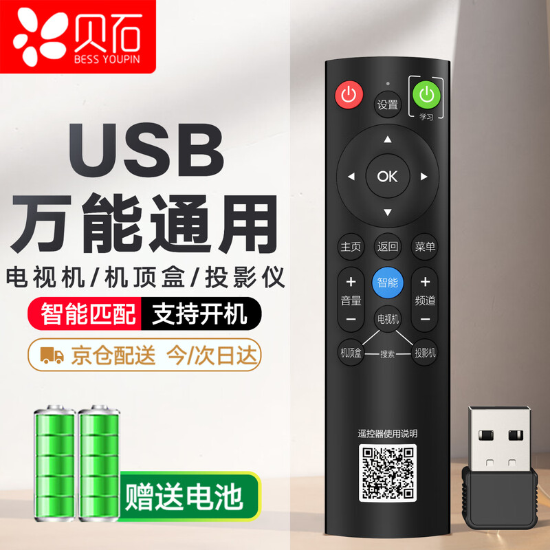 Beishi universal TV remote control, fully automatic manual-free pairing, universal set-top box projector remote control, suitable for TCL Hisense Skyworth Changhong Mobile Telecom and other remote controls