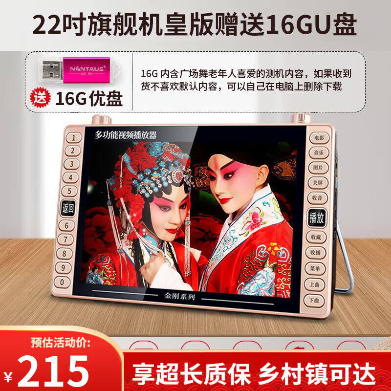 Xinke theater machine for the elderly square dance audio with video player singing theater wifi small TV radio 22-inch ultra-clear video version (machine king version) 16GU disk