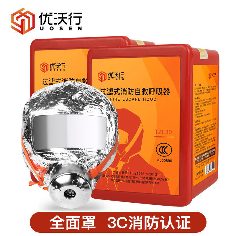 Youwoxing fire mask anti-smoke and gas mask national fire 3C certification fire escape filter self-rescue respirator