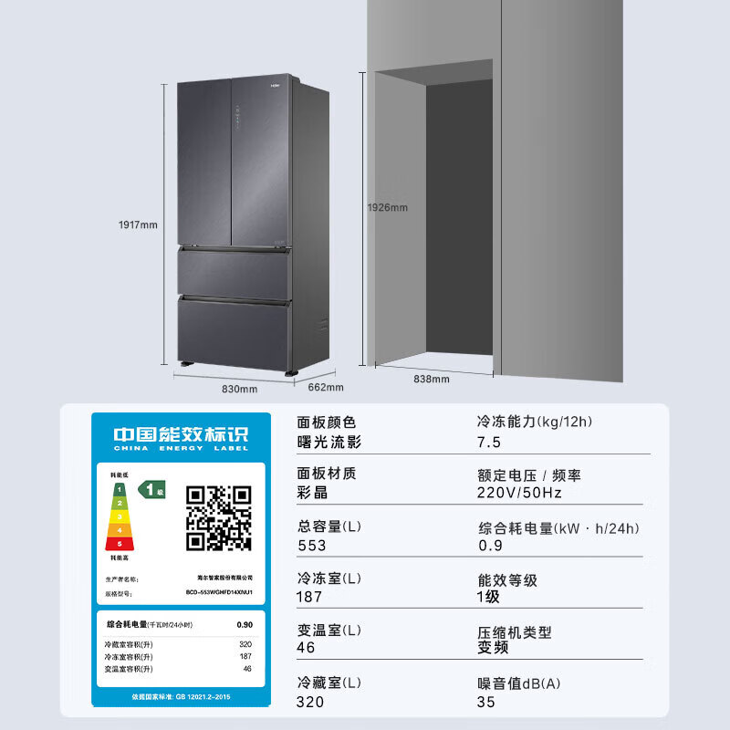 Haier dual system 553L full space freshness preservation zero distance free embedded French four-door refrigerator household first-class energy efficiency ultra-thin zero embedded 553L Xingyun silver + full space freshness + zero distance embedded + independent dual system