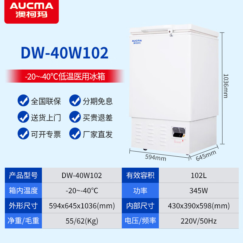 Aucma medical low-temperature freezer - 40 degrees biological research laboratory vertical medical refrigerator - 20 degrees pharmaceutical reagents lockable plasma vaccine quick-freezing cryogenic storage box 102 liters -20~-40 degrees DW-40W102